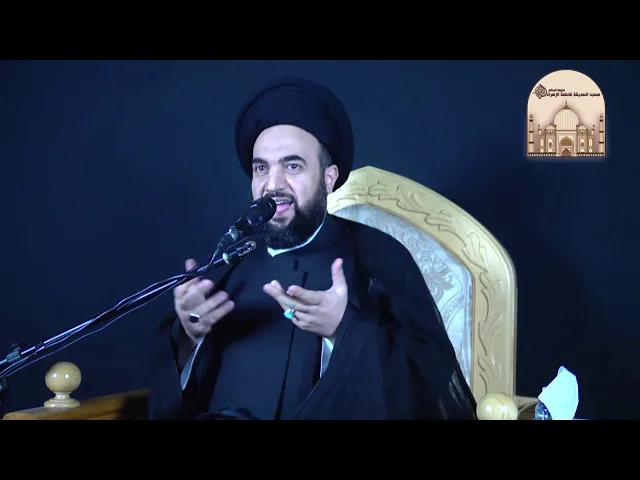 ⁣مجلس شهادة فاطمة الزهراء عليها السلام - سماحة السيد حسين النواب - الشيخ محمد مال الله