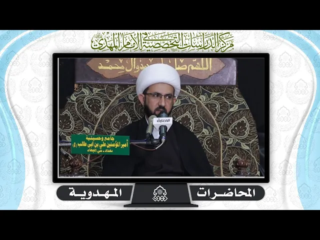 ⁣التمهيد لغيبة الإمام المهدي (عجّل الله فرجه) - الشيخ حسين عبد الرضا الأسدي