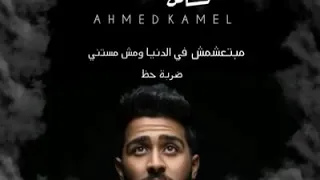 احمد كامل انا رايح   تتر مسلسل شديد الخطورة                            دندنها