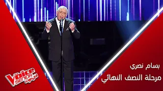 بسام نصري يعيدنا إلى الزمن الجميل بأغنية امتي الزمان لمحمد عبد الوهاب دندنها