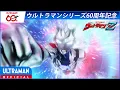 Download Lagu ＜特別配信＞『ウルトラマンZ』第1話 「ご唱和ください、我の名を!」【ウルトラマンシリーズ60周年記念】 -公式配信-