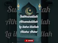 Download Lagu subhanallah, alhamdulillah,la ilaha illallah Allahu Akbar.la hawla wala quwwata illa billah.#shorts
