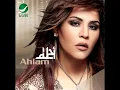 Ahlam - Tawalet | أحلام - طولت