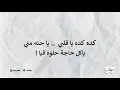 كده يا قلبي (كاريوكي) - شيرين | 2020