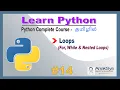 Python - Loops in Tamil For Loop While Loop and Nested Loops Learn Python in Tamil