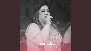                  وحدها جروحي دندنها
