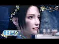 🌟ENG SUB | Battle Through the Heavens EP 59 | Yuewen Animation