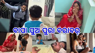 ବାପା ପୁଅ ପୁରା ବରାବର୍ @DpEatingShow