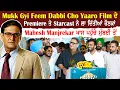 Download Lagu Mukk Gyi Feem Dabbi Cho Yaaro Movie Premiere - Dheeraj Kumar | Seerat Mast | Mahesh Manjrekar
