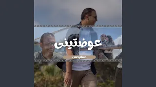 عوضتينى                       دندنها
