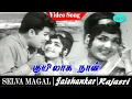 Lagu Selva Magal Tamil Movie Song | Kuyilaga Naan  Video Song | Jaishankar | Rajasree | M. S. Viswanathan