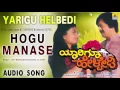Yarigu Helbedi - Hogu Manase Hogu | Audio Song | Anant Nag, Lokesh, Vinaya Prasad, Vanitha Vasu