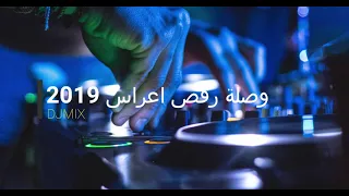 وصلة اغاني اعراس رقص      دندنها