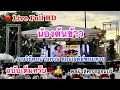 Download Lagu 🔥ฉบับเต็ม🔥🔴Live Full HD 🌾น้องต้นข้าว🌾 งานวิถีคนบ้านทวน อนุสรณ์ดอนเจดีย์บ้านทวน #น้องต้นข้าว #ต้นข้าว