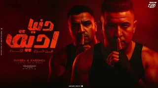 دنيا اديق اسلام كابونجا ميسو ميسره Eslam Kabonga Miso Misra Denya Adeq Official Music  دنيا اديق اسلام كابونجا ميسو ميسره Eslam Kabonga Miso Misra Denya Adeq Official Music