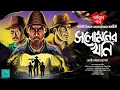 Download Lagu সলোমনের খনি | Part 3 | King Solomon's Mines | Adventure | H. R. Haggard | vale of tales | suspense