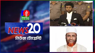Banglavision News 20 | 05 Oct 2026 | এক নজরে সব খবর | বাংলাভিশন নিউজ টোয়েন্টি | ০৫ অক্টোবর ২০২৬