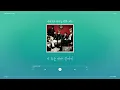 [Lyric Video] 버즈 (Buzz) - 나에게로 떠나는 여행 (Journey for Myself)