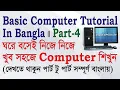 Basic Computer Tutorial In Bangla Part 4 What is Software Introduction to Software