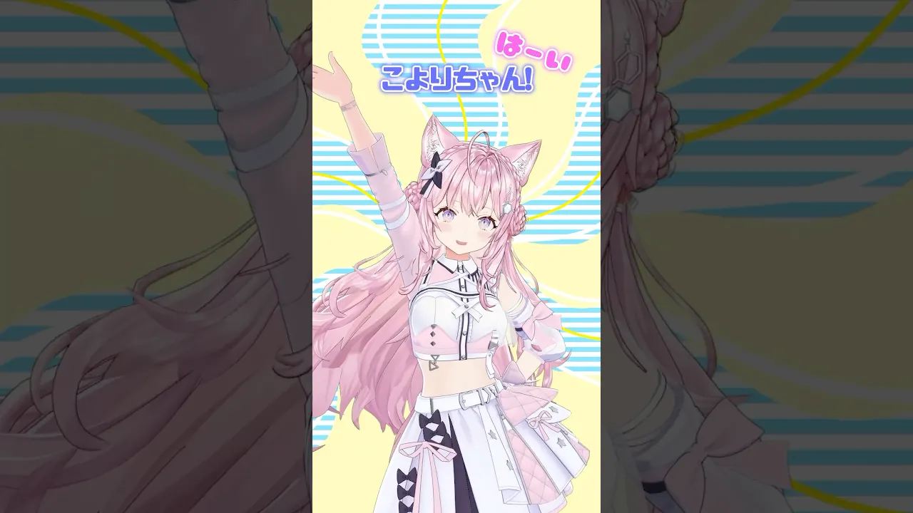 こよりちゃーん！はーい！何が好き～？「愛♡スクリ～ム！」こよりVer歌って踊ってみた? #shorts #dance #ダンス #hololive #lovelive #博衣こより