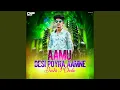 Download Lagu Aamu Desi Poyra Aamne Deshi J Chale