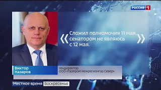 Экс-губернатор Омской области Виктор Назаров сменил место работы