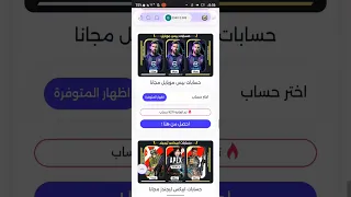 طريقة الحصول على حسابات بيس موبايل او فري فاير مجانا اكسبلور بيس موبايل 