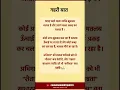 Download Lagu गहरी बात 😱 True Line In Hindi | motivational Quotes | Inspiration Quotes 🥀🙏