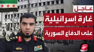 إسرائـ ـيل تدمر مقر هيئة الأركان السورية 