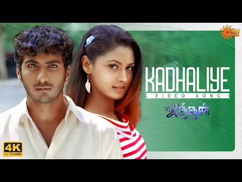 Kadhaliye Kadhaliye - YouTube