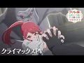 Download Lagu TVアニメ『ゴリラの神から加護された令嬢は王立騎士団で可愛がられる』クライマックスPV