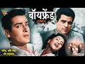 Lagu Dharmendra Superhit Movie - Boy Friend 1961 Full Movie | Madhubala, Shammi | Old Is Gold Movies 2025