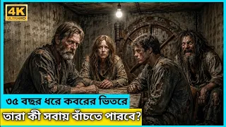 ৩৫ বছর ধর কবরের ভিতরে বসবাস l Movie Explain In Bangla l Bangla Movie Explain l