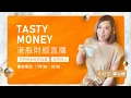 Download Lagu TASTY MONEY Live 2025-09-02 | 港股財經直播 | 即市分析