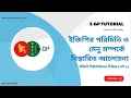 e-GP Tutorial Bangla full Course Part-1