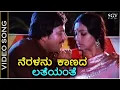 Lagu Neralanu Kaanada Latheyanthe - Video Song - Avala Hejje Movie | Dr Vishnuvardhan, Lakshmi