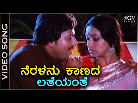 Download MP3 Neralanu Kaanada Latheyanthe - Video Song - Avala Hejje Movie | Dr Vishnuvardhan, Lakshmi