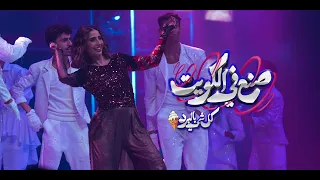 من من صنع في الكويت كل شي بالبرد 2025 