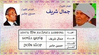 DK133 جمال شريف دولقد أوونى خسارنقا داففونا 