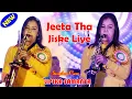 Download Lagu Jeeta Tha Jiske Liye Saxphone Cover By Saxophone Queen Lipika // जीता था जिसके लिये // Bikash Studio