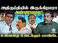 Download Lagu அதிருப்தியில் இருக்கிறாரா Annamalai? | Rangaraj Pandey | Nainar Nagendran | Amit Shah | EPS | BJP