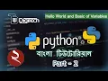 Python Bangla Tutorial part 2 - Hello World and Basic of Variables DigiTech Academy