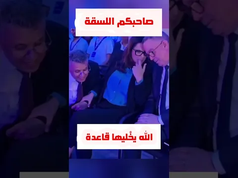 وهبي يسترق السمع بين فاطمة الزهراء ولقجع هههههه