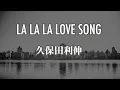 Download Lagu 【カラオケ】LA・LA・LA LOVE SONG - 久保田利伸【オフボーカル】