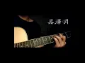 黑擇明 - 陳奕迅 Cover by Evan Hui
