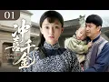 Download Lagu 【超好看民国剧】冲喜千金 01 | 千金小姐患怪病命不久矣，傻小子自告奋勇前去冲喜，结果珠联璧合光复旧宅！