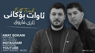 Awat Bokani Music Ary Faruq 2015 Danishtni Sangar Kalari FULL 