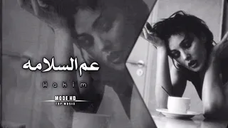 ارشيف مصري   لاسكه عارفين نمشيها ولادمعه قادرين نداريها ايام غامقه   ي عم السلامة   تعديل مميز  دندنها