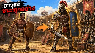 ไม่เน้นฝึก...กราดิเอเตอร์ชุดแน่น!? | Dominus Gladiatus #5 [ เกมส์ PC ]