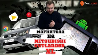 Штатная магнитола Mitsubishi Outlander 2 (XL) на Android